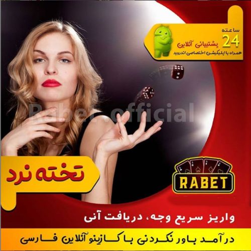 آدرس سايت تخته نرد شرطي