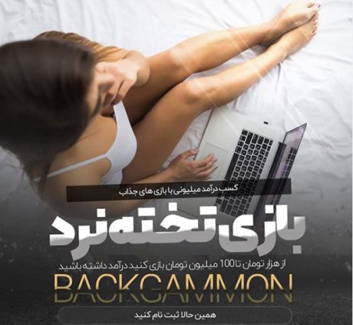 سایت بازی تخته نرد شرطی