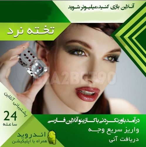 بازی تخته نرد شرطی