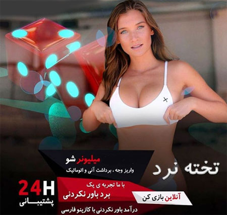 سایت تخته نرد شرطی آنلاین با پول واقعی | بهترین سایت شرط بندی تخته نرد