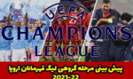 راهنمای پیش بینی در مرحله گروهی لیگ قهرمانان اروپا 2022
