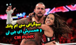 بیوگرافی کامل سی ام پانک CM PUNK (فیلیپ جک بروکس)