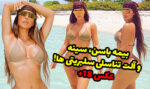 بیمه باسن ،سینه و آلت تناسلی سلبریتی ها + عکس 18+