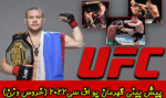 راهنمای پیش‌ بینی قهرمان UFC 2022 (خروس وزن)