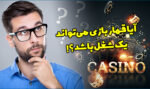 آیا قماربازی می تواند یک شغل باشد؟