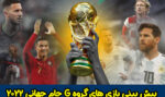 راهنمای شرط بندی بازی های گروه G جام جهانی 2022 قطر
