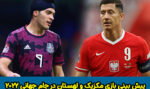 فرم شرط بندی بازی مکزیک و لهستان در جام جهانی 2022 با بونوس رایگان