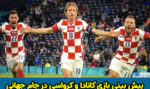 فرم پیش بینی بازی کانادا و کرواسی در جام جهانی 2022 با بونوس رایگان