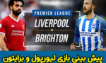 شرط بندی بازی لیورپول و برایتون لیگ برتر انگلیس 2023 با جایزه 500 میلیونی