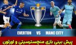 فرم پیش بینی بازی منچسترسیتی و اورتون لیگ برتر انگلیس 10 دی با شارژ هدیه