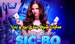ورود به سایت برد و بت (Bordobet) با لینک مستقیم و بدون فیلتر و ضرایب بالا