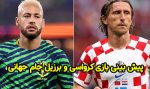 شرط بندی بازی کرواسی و برزیل در جام جهانی 2022، 18 آذر با ارائه فرم و سود میلیونی