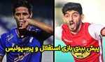 فرم پیش بینی بازی استقلال و پرسپولیس 1401، 29 آذر با ضریب بالا و شارژ هدیه
