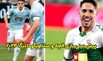 فرم پیش بینی بازی الچه و سلتاویگو لالیگا اسپانیا 2023