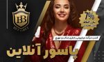 سایت بت تو بت (Bet To Bet) ادرس جدید با ضرایب بالا و بونوس 100 درصد