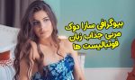 زیباترین مربی زبان فوتبالیست ها در انگلیس سارا دوک + عکس های جدید خفن