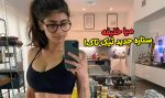 میا خلیفه ستاره جدید تیک تاک شد! + عکس