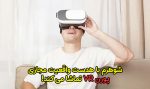 شوهرم با هدست واقعیت مجازی پورن VR تماشا می کند!