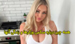 سکس ورکر یعنی چه؟ آیا Sex Worker بودن آسان است؟