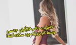 خاطرات جالب کارگر جنسی از مشتریان در طول سالها + عکس