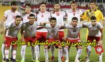 پیش بینی و شرط بندی بازی تاجیکستان و امارات جام ملت های آسیا 2024