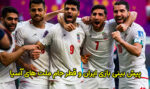 پیش بینی و شرط بندی بازی ایران و قطر جام ملت های آسیا 2024