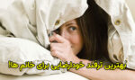 بهترین ترفند خودارضایی برای خانم ها که ارگاسم های شگفت انگیزی می دهد!